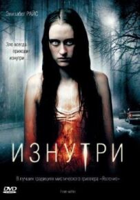 Зсередини