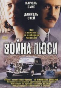 Війна Люсі