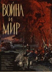 Війна і мир