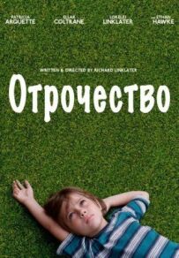 Отроцтво