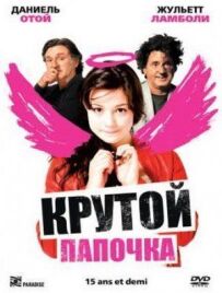Крутий татко