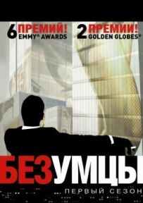 Божевільні