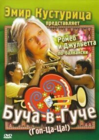 Буча в Геше