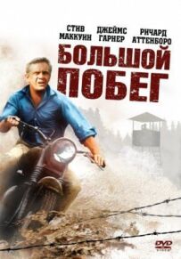 Велика втеча
