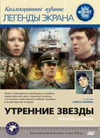 Ранкові зірки