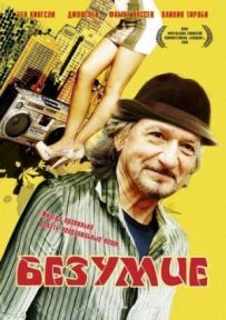 Божевілля