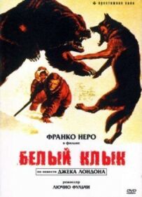 Біле ікло