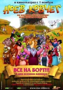 Ноїв ковчег