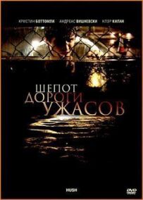 Шепіт дороги жахів