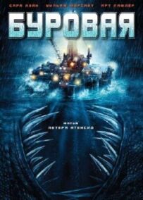 Бурова