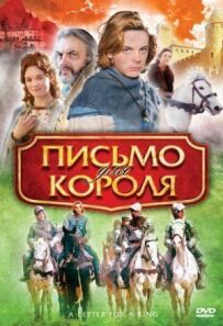 Лист для короля