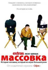 Масовка