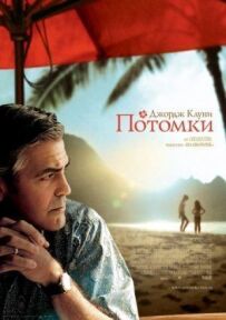 Нащадки