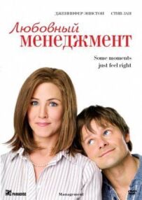 Любовний менеджмент