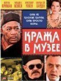 Крадіжка з музею