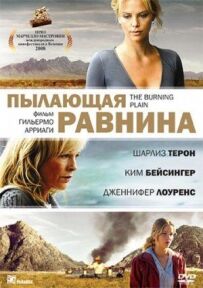 Палаюча рівнина
