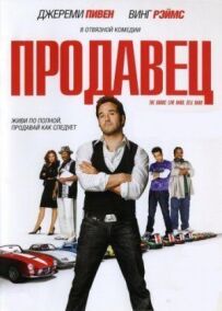 Продавець