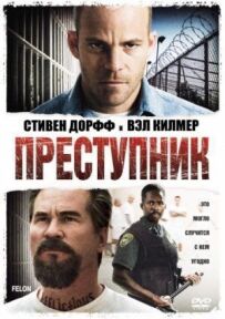 Злочинець