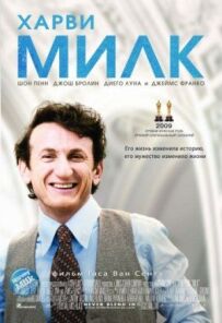 Гарві Мілк