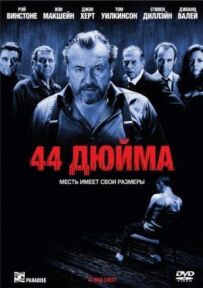 44 дюйми