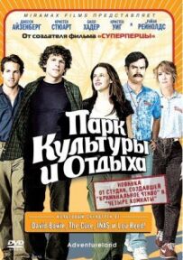 Парк культури та відпочинку
