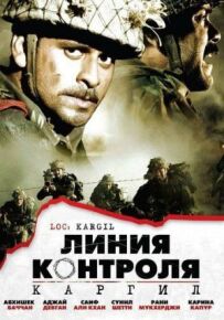 Лінія контролю