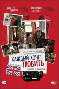 Кожен хоче кохати