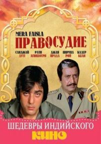 Правосуддя