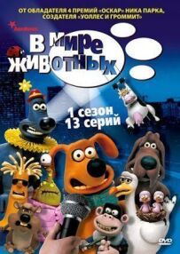 У світі тварин