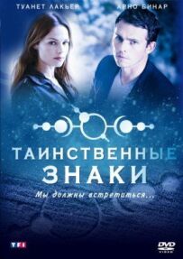 Таємничі знаки