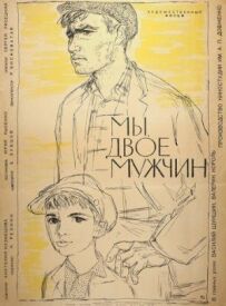 Ми, двоє чоловіків