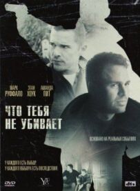 Що тебе не вбиває