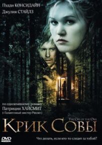 Крик сови