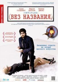 Без назви