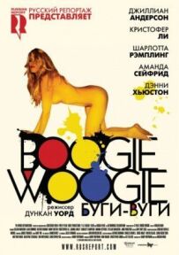 Бугі-вугі