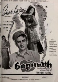 Гопінатх