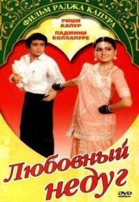 Любовна недуга