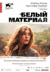 Білий матеріал