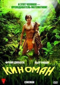 Кіноман