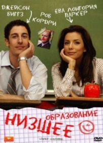 Нижча освіта