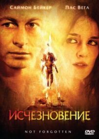 Зникнення