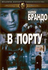 У порту
