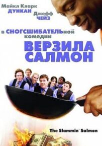 Лосось мерин