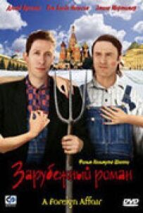 Зарубіжний роман