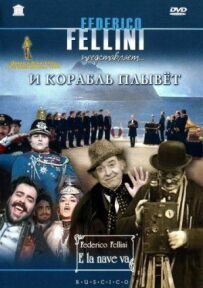 І корабель пливе