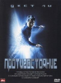 Протистояння