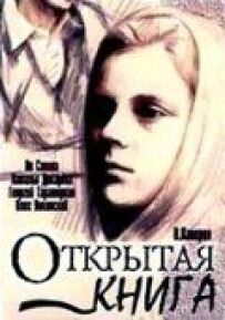 Відкрита книга