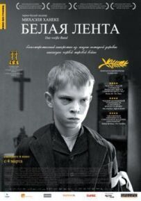 Біла стрічка