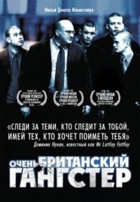 Дуже британський гангстер