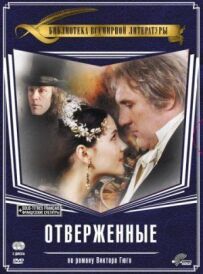 Знедолені